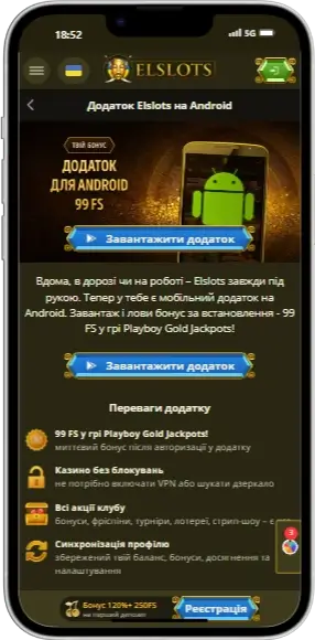 Додаток в Elslots казино