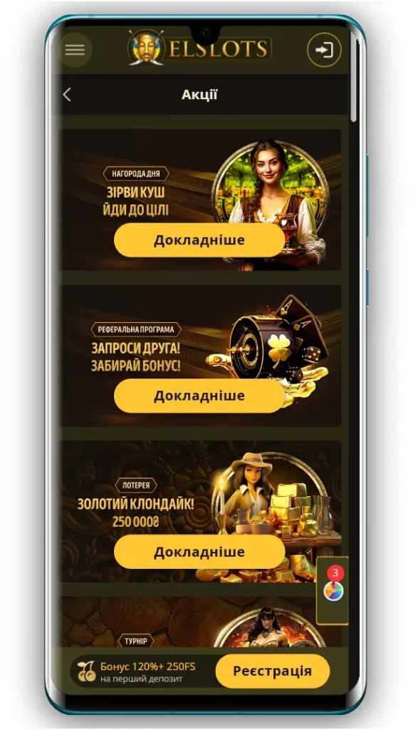 Нові промо Ельслотс